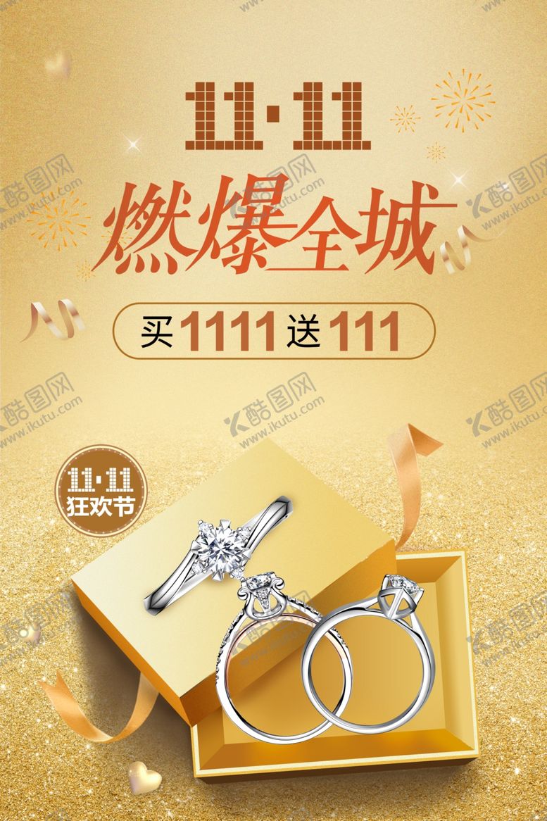 编号：94161904171821001361【酷图网】源文件下载-双11促销海报双12促销海