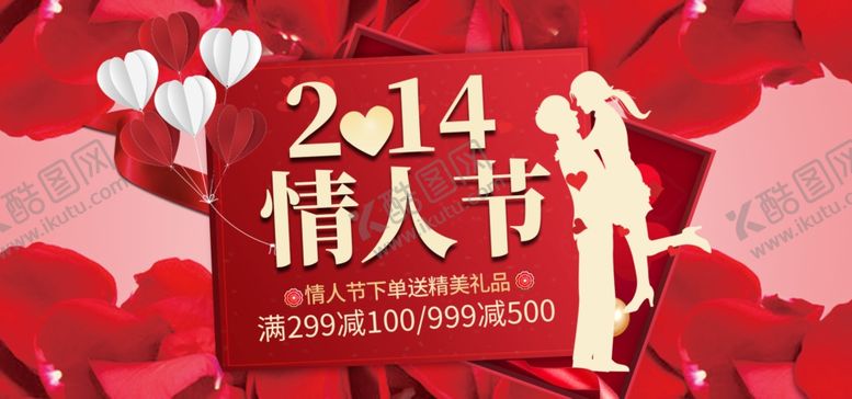 编号：22078609270508349204【酷图网】源文件下载-淘宝店铺情人节满减