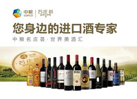 名庄荟红酒
