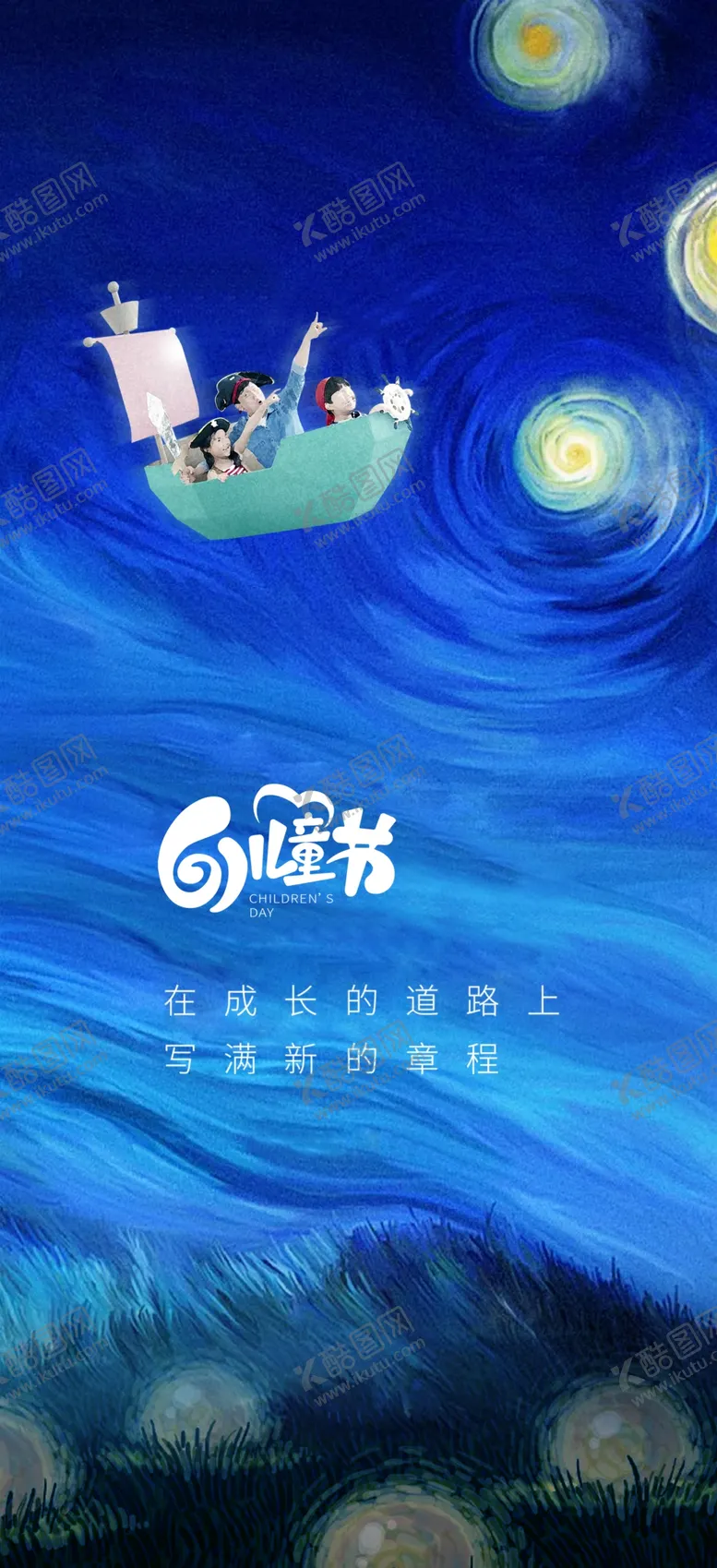 编号：32159401210340431031【酷图网】源文件下载-61儿童节海报