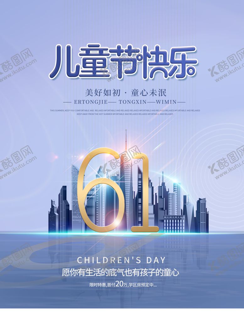 编号：69837409122004033672【酷图网】源文件下载-六一儿童节