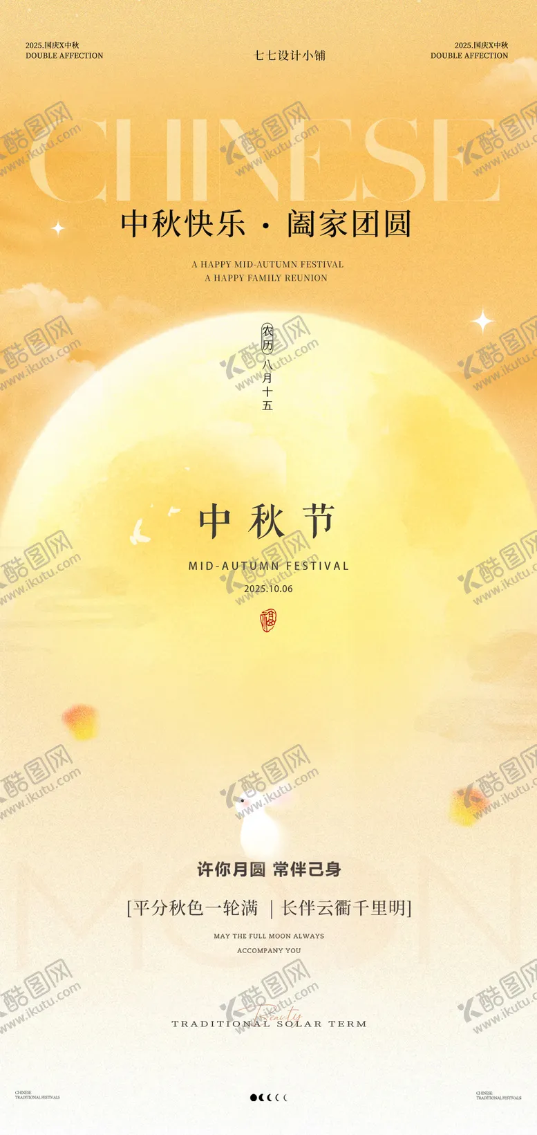 编号：36403410061622546352【酷图网】源文件下载-中秋节海报