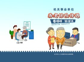 养老保险