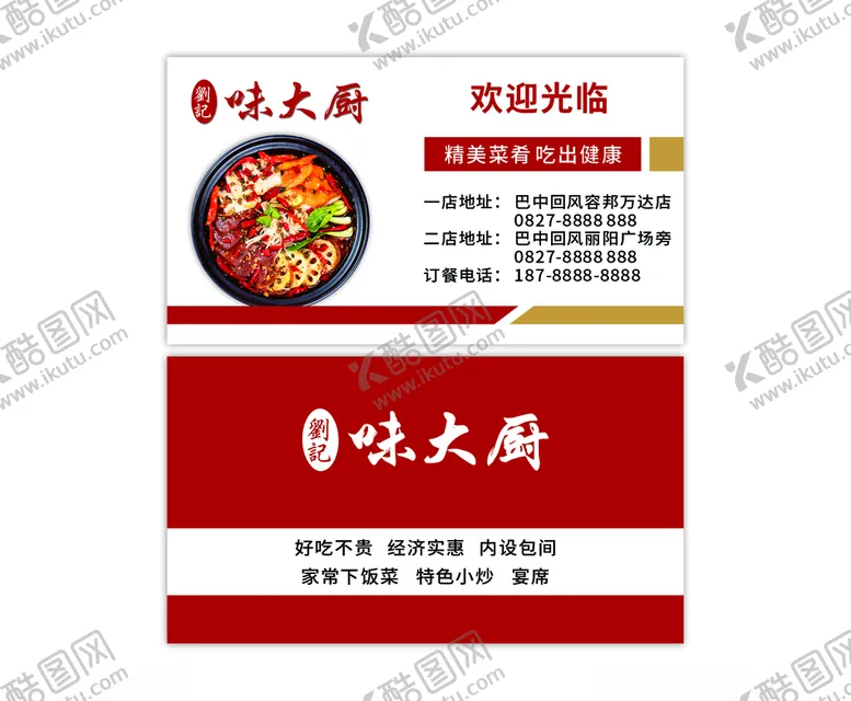 编号：83308406270010093808【酷图网】源文件下载-饭店餐厅餐馆名片