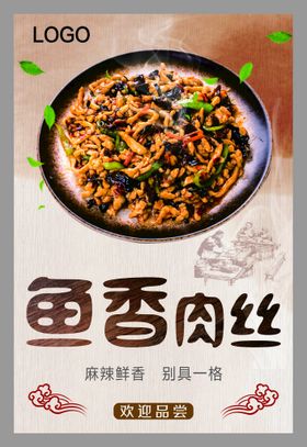 鱼香肉丝