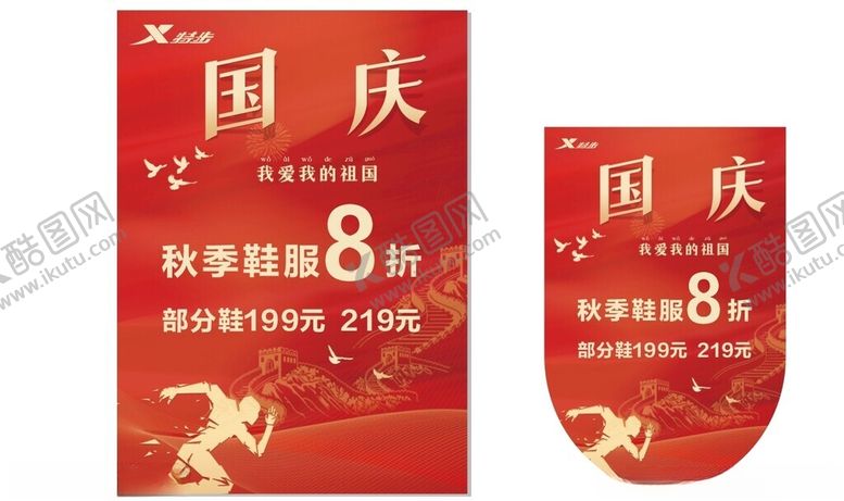 编号：88667002231105573650【酷图网】源文件下载-国庆节海报