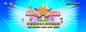 幼儿园培训班汇报演出舞台背景图