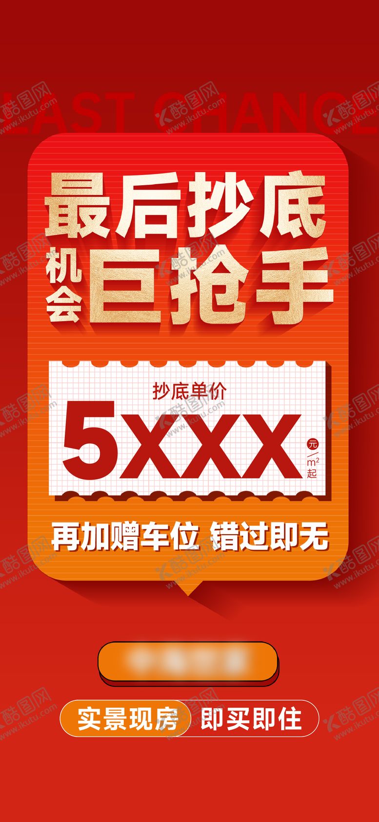 编号：67264605222047168676【酷图网】源文件下载-地产热销海报
