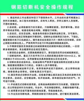 编号：21403509302200584817【酷图网】源文件下载-钢筋工安全技术操作规程