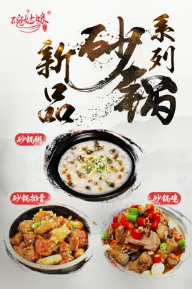煲仔饭海报开业活动