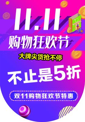 决战双11超市吊旗