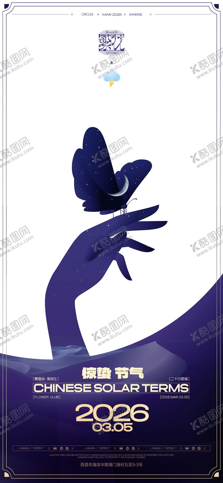 编号：34867603050212498598【酷图网】源文件下载-惊蛰海报