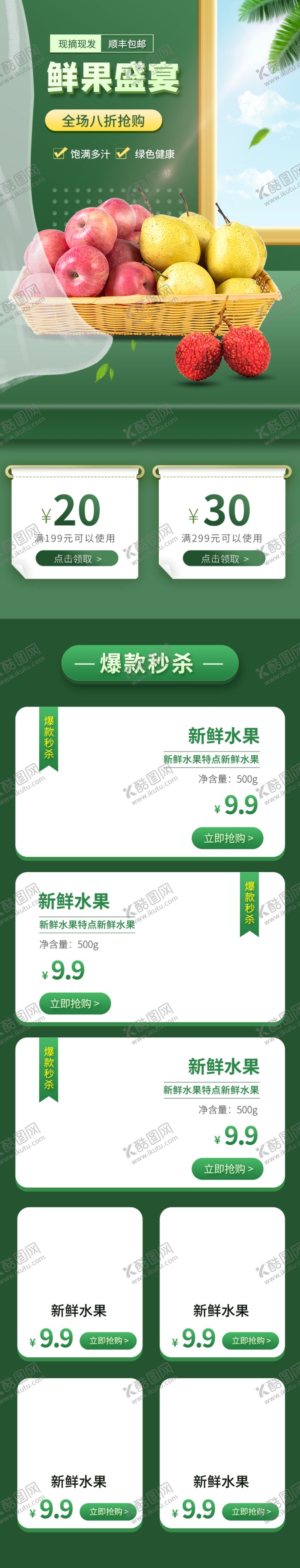 编号：88995206261446572604【酷图网】源文件下载-水果详情页水果海报素材水果