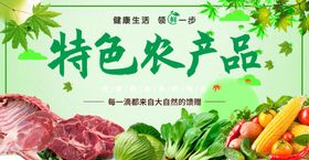 特色农产品