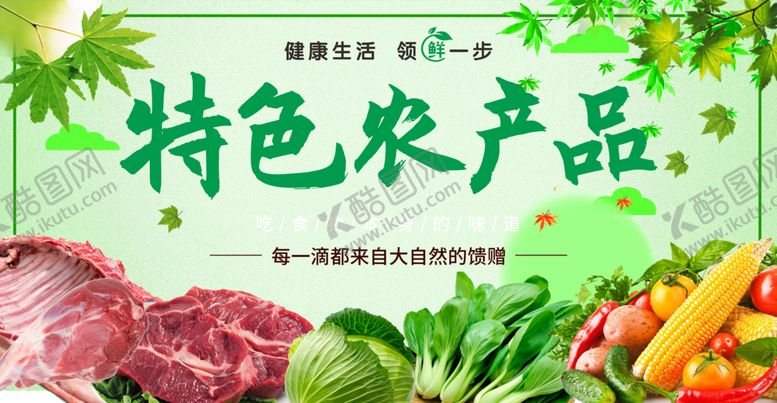 编号：14419906300221294210【酷图网】源文件下载-特色农产品
