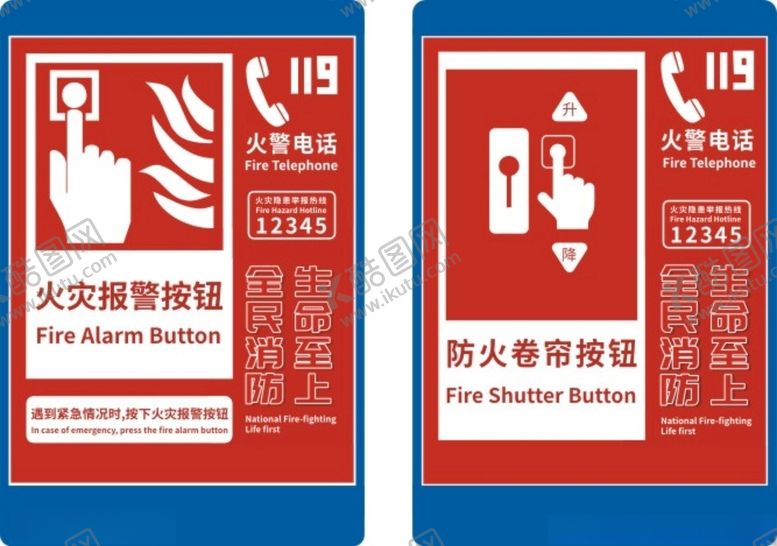 编号：60220801261006034971【酷图网】源文件下载-火灾报警按钮防火卷帘按钮