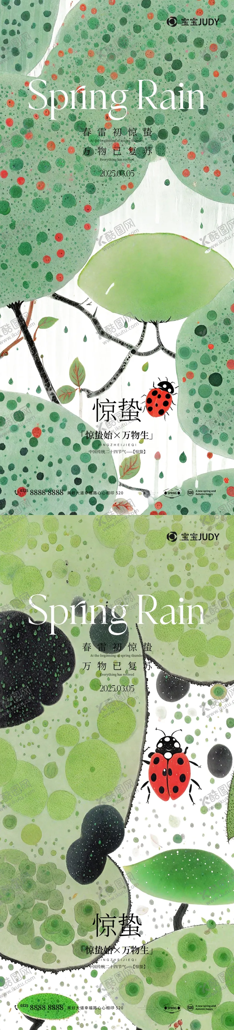 编号：63590302192315315764【酷图网】源文件下载-惊蛰