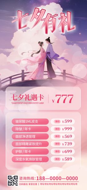 七夕美容美业促销海报