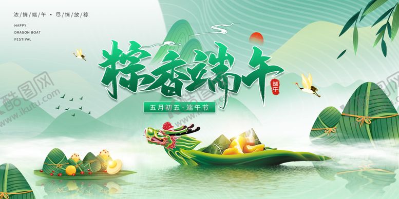 编号：50821005161622554914【酷图网】源文件下载-端午节背景板