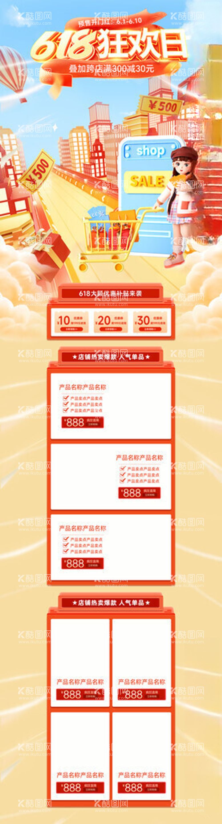 编号：92028601140439518733【酷图网】源文件下载-618大促创意电商首页