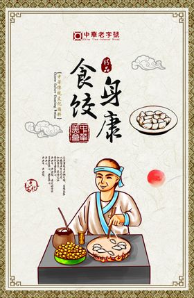 饺子海报