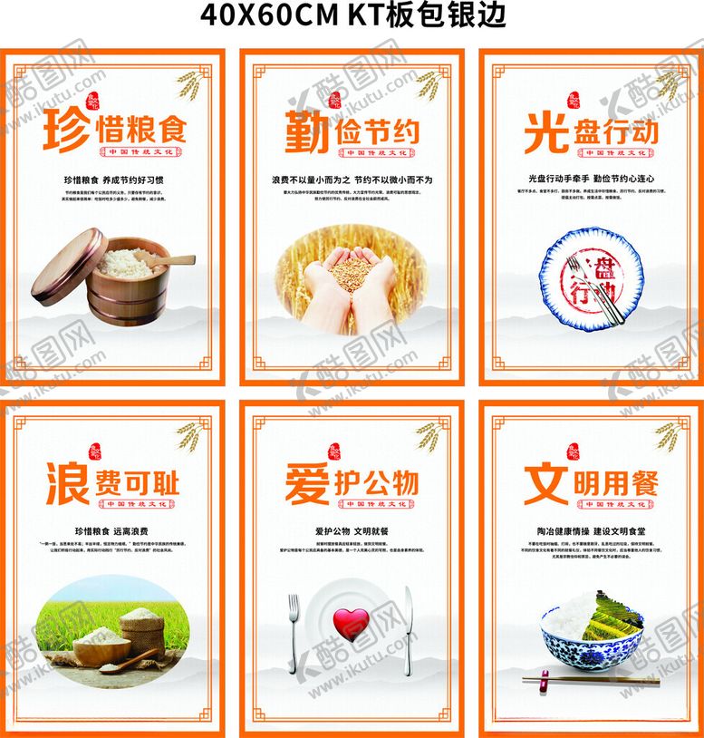 编号：95865011021441108959【酷图网】源文件下载-食堂文化宣传海报展示