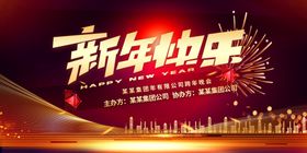 新年晚会图片