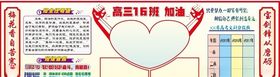 高三墙报