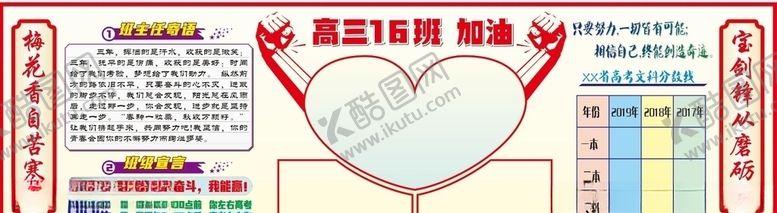 编号：62144105120159417841【酷图网】源文件下载-高三墙报