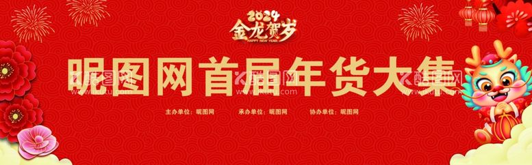 编号：53425412080338467000【酷图网】源文件下载-年货大集背景