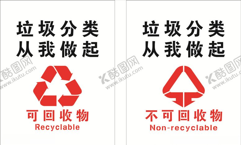 编号：49482105021558313760【酷图网】源文件下载-垃圾标识