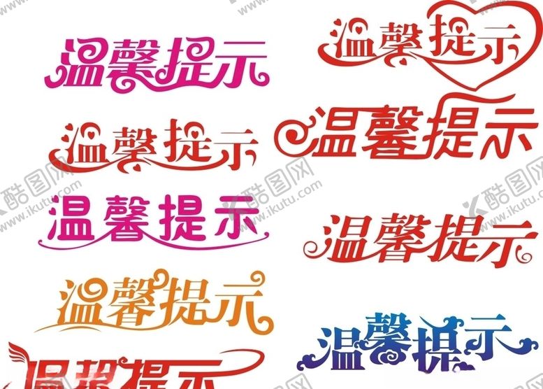 温馨提示商场版式月子
