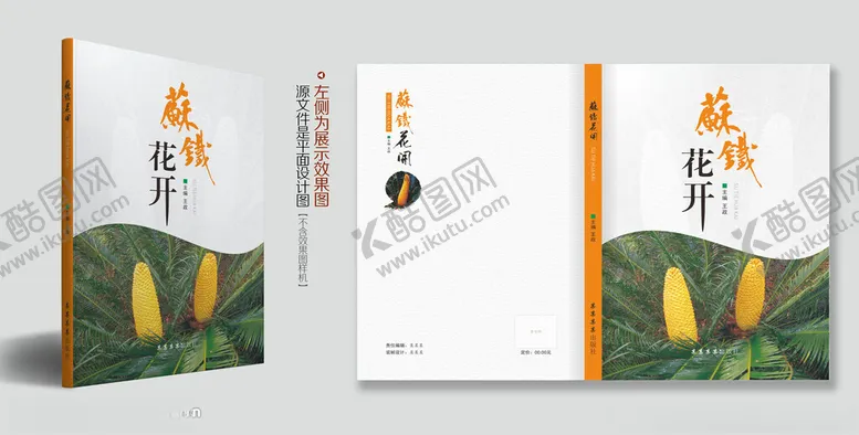 编号：88427101271423262889【酷图网】源文件下载-图书封面设计模板