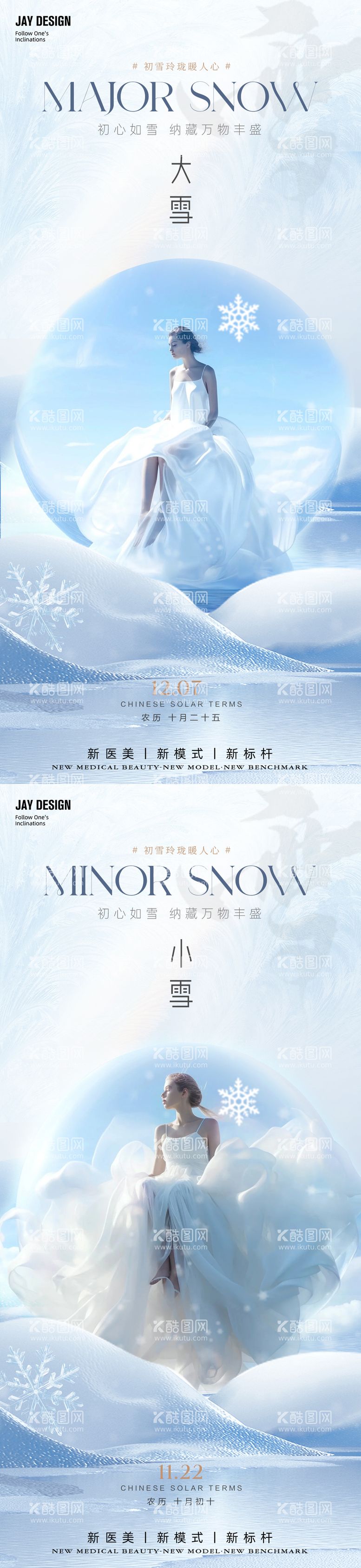 编号：14419511250505578046【酷图网】源文件下载-医美大雪小雪节气海报