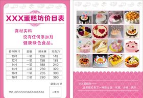 蛋糕店价目表
