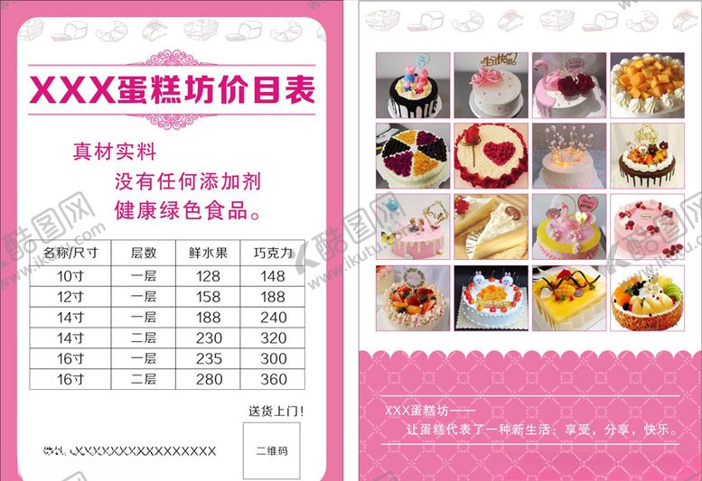 编号：23181305120009131258【酷图网】源文件下载-蛋糕店价目表