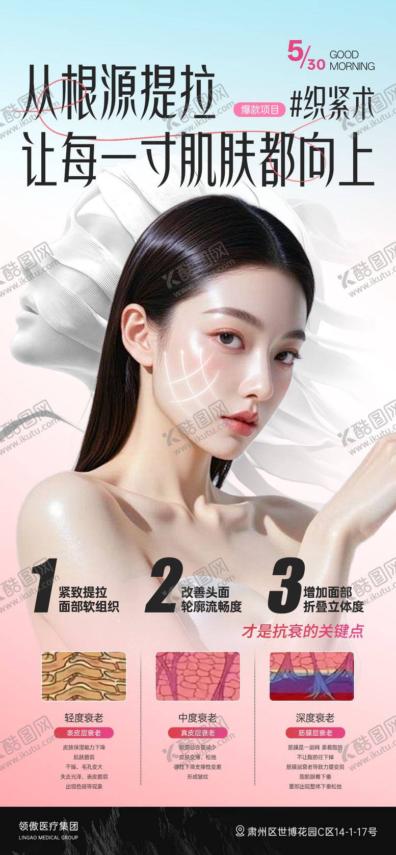 编号：81380210271538313571【酷图网】源文件下载-医美面部提升抗衰项目海报
