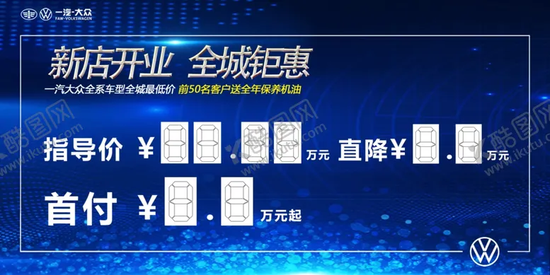 编号：83854106300712435578【酷图网】源文件下载-新店开业车顶牌