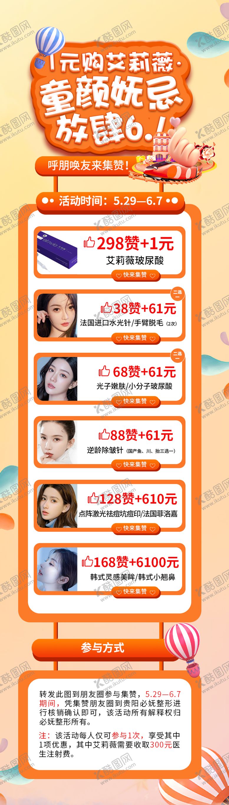 编号：61368911220124108585【酷图网】源文件下载-医美整形儿童节点赞海报