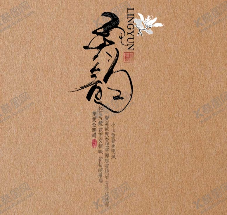 编号：36600710171059002408【酷图网】源文件下载-古风文字模板