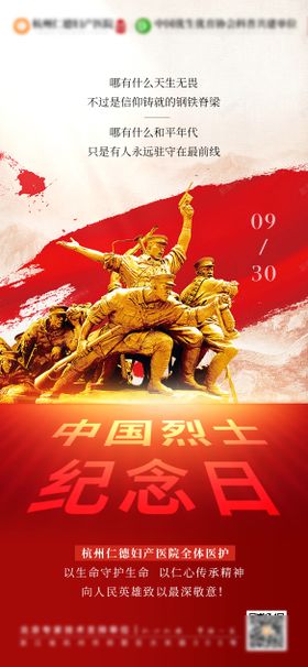 中国烈士纪念日海报