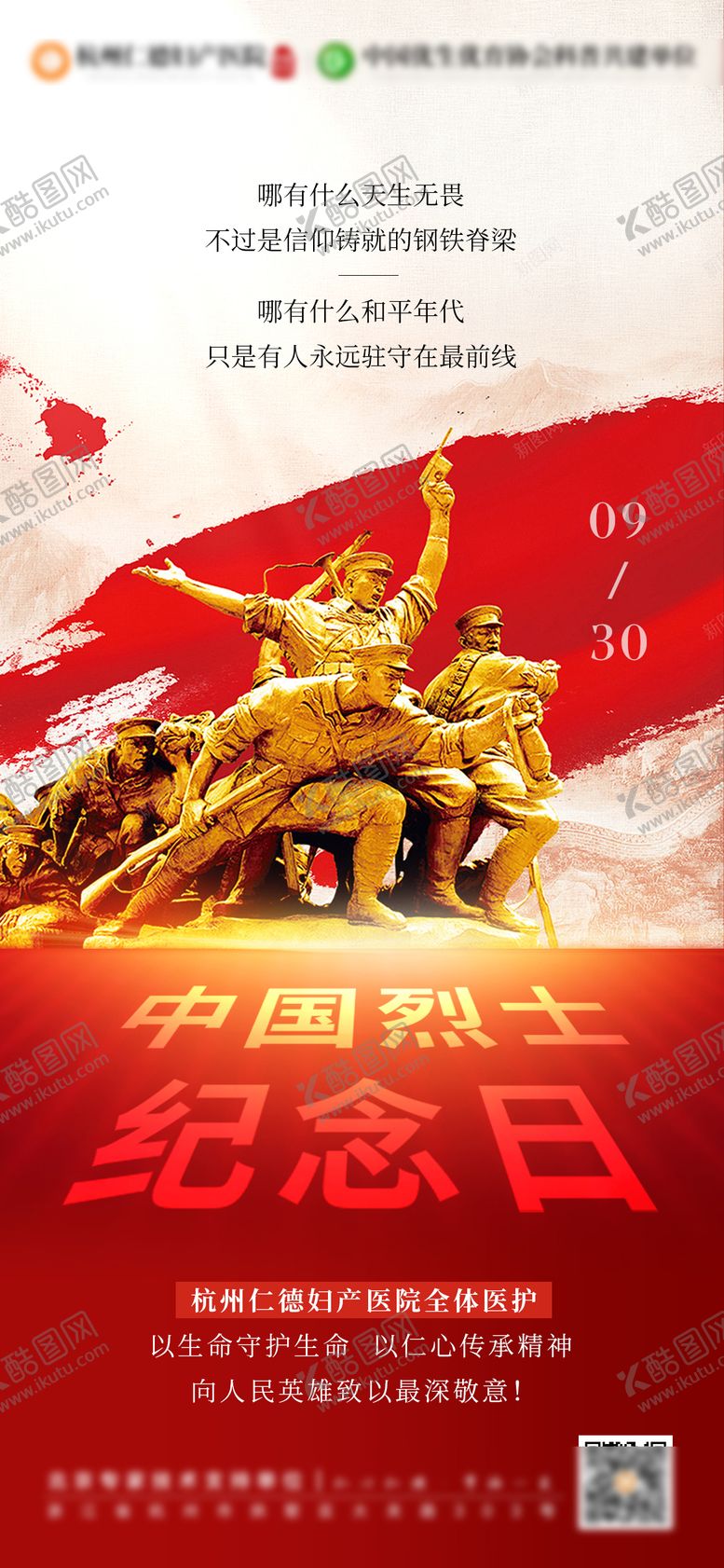编号：13868508251127562281【酷图网】源文件下载-中国烈士纪念日海报
