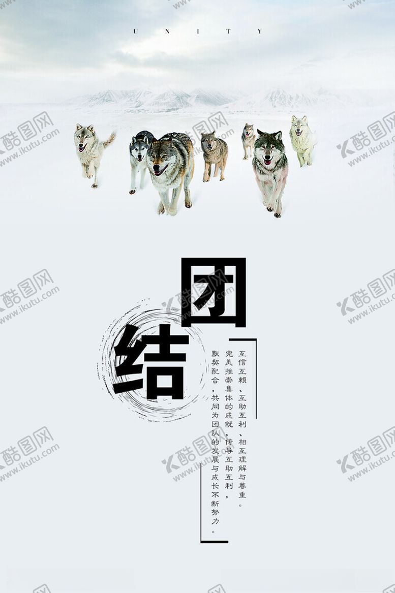 编号：44937102231738334269【酷图网】源文件下载-团结团队