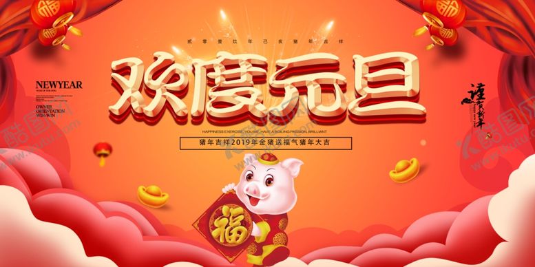 编号：97372605030443585986【酷图网】源文件下载-元旦海报