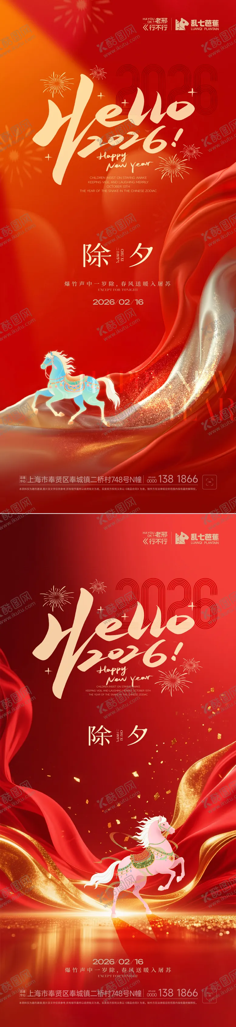 编号：76848202110216125581【酷图网】源文件下载-马年除夕元宵节庆海报