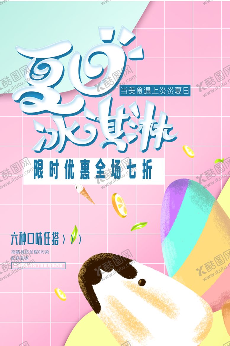 编号：42168309201714221852【酷图网】源文件下载-冷饮店展板宣传