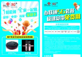 联通5g套餐
