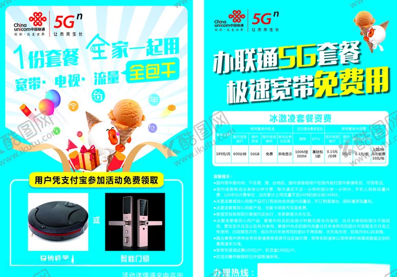 编号：22991006151339322866【酷图网】源文件下载-联通5g套餐