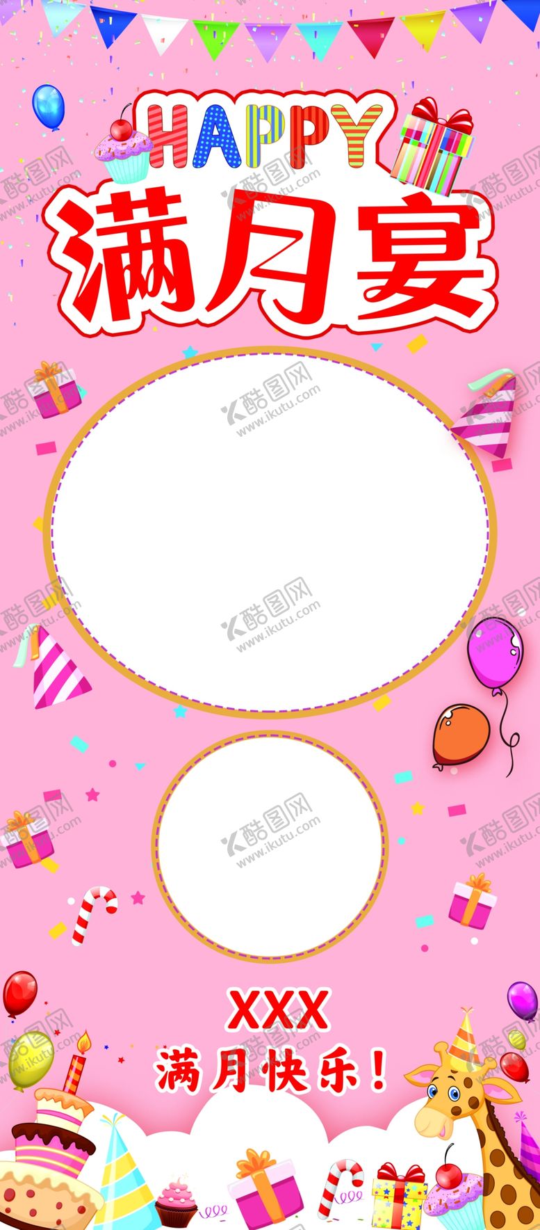 编号：16495912090817347003【酷图网】源文件下载-满月宴