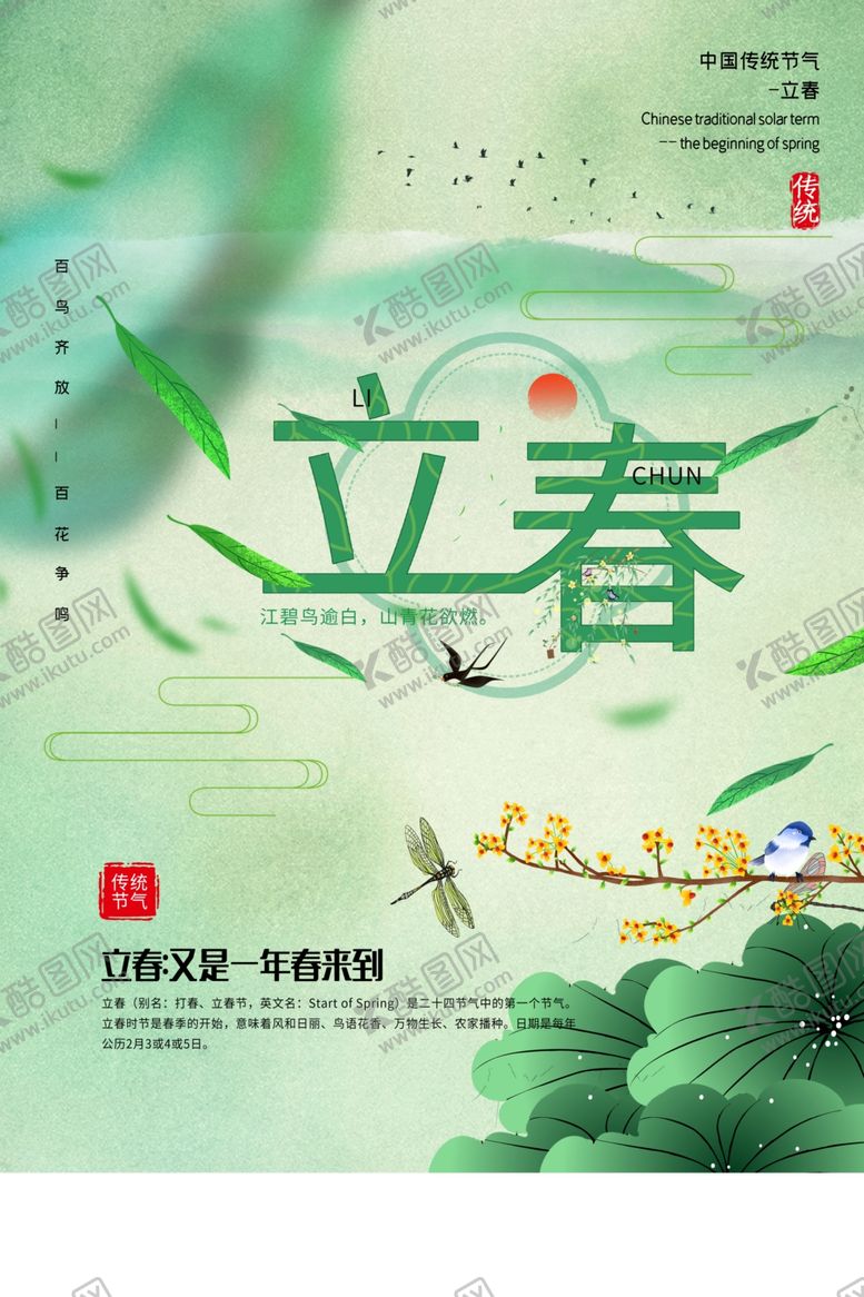 编号：99440109241327489435【酷图网】源文件下载-立春节气传统宣传活动海报素材